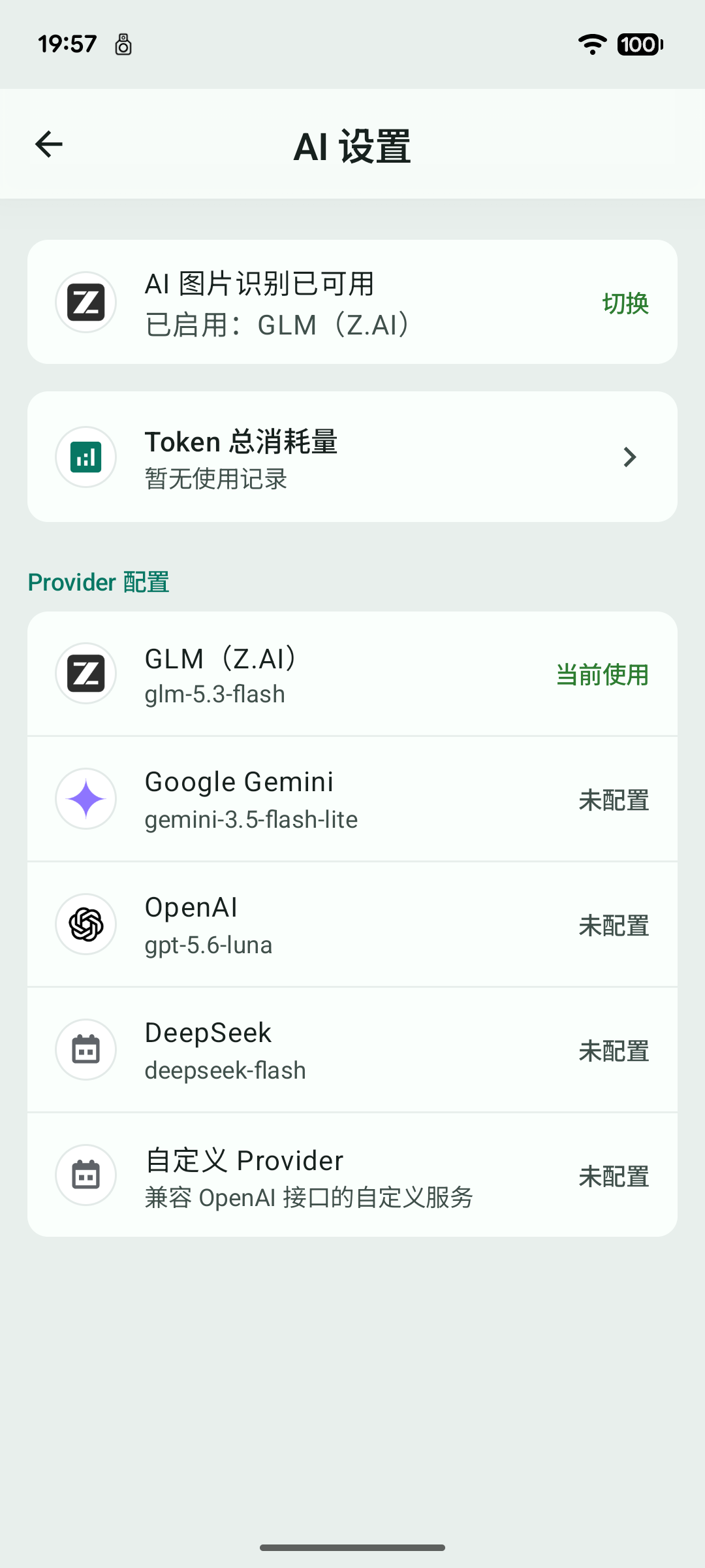 ExpiryTrack 图片识别设置