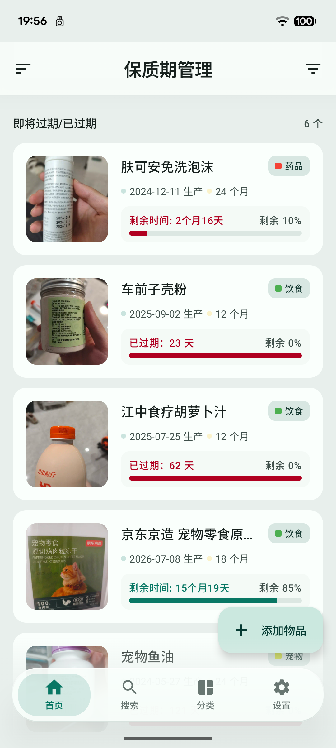 ExpiryTrack 首页预览