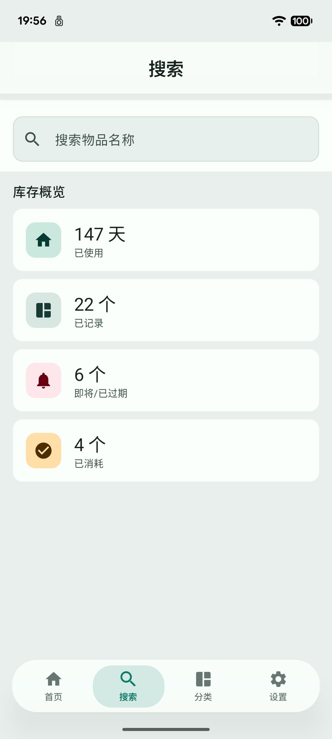 ExpiryTrack 搜索与筛选页面